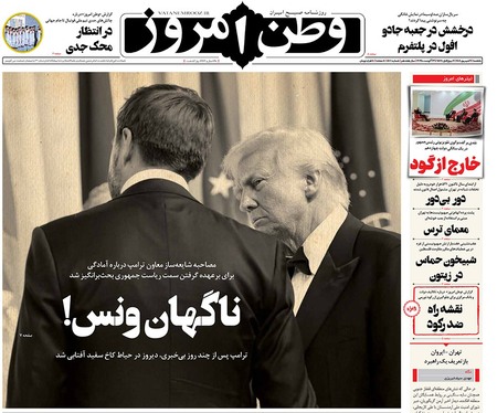 صفحه نخست روزنامه‌های کشور - یکشنبه ۹ شهریور ۱۴۰۴