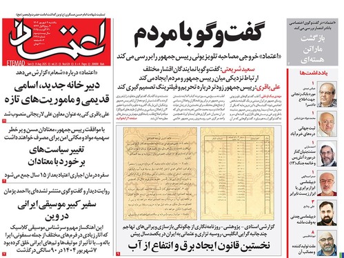 صفحه نخست روزنامه‌های کشور - یکشنبه ۹ شهریور ۱۴۰۴