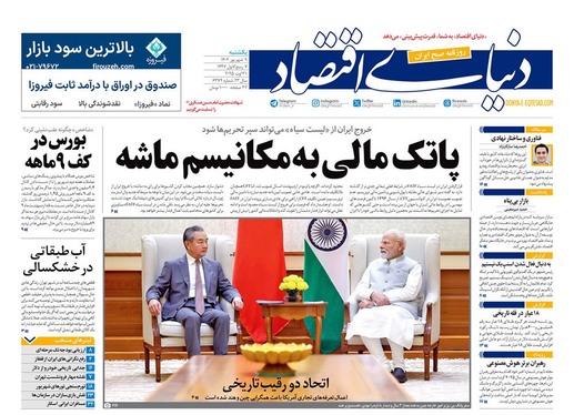 صفحه نخست روزنامه‌های کشور - یکشنبه ۹ شهریور ۱۴۰۴