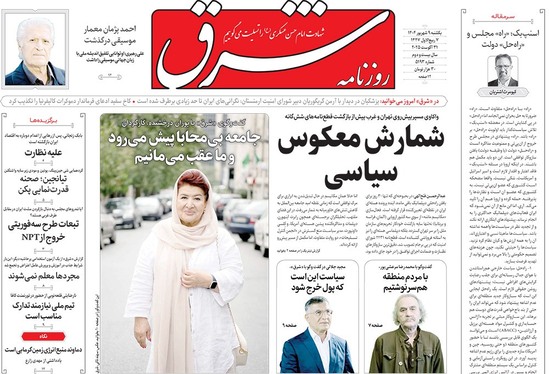 صفحه نخست روزنامه‌های کشور - یکشنبه ۹ شهریور ۱۴۰۴