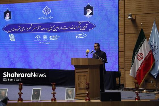 گزارش تصویری | آیین شکرانه خدمت و تقدیر ازدست‌اندرکاران و خدمتگزاران ستاد اربعین و دهه آخر صفر شهرداری مشهد