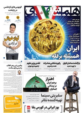 صفحه نخست روزنامه‌های کشور - سه‌شنبه ۱۱ شهریور ۱۴۰۴