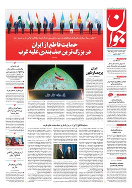 صفحه نخست روزنامه‌های کشور - سه‌شنبه ۱۱ شهریور ۱۴۰۴