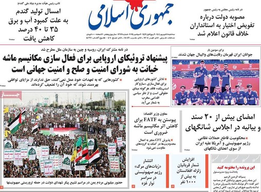 صفحه نخست روزنامه‌های کشور - سه‌شنبه ۱۱ شهریور ۱۴۰۴