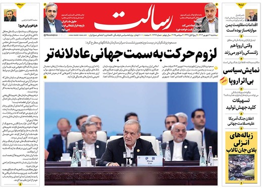 صفحه نخست روزنامه‌های کشور - سه‌شنبه ۱۱ شهریور ۱۴۰۴