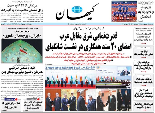 صفحه نخست روزنامه‌های کشور - سه‌شنبه ۱۱ شهریور ۱۴۰۴