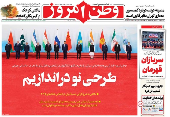 صفحه نخست روزنامه‌های کشور - سه‌شنبه ۱۱ شهریور ۱۴۰۴