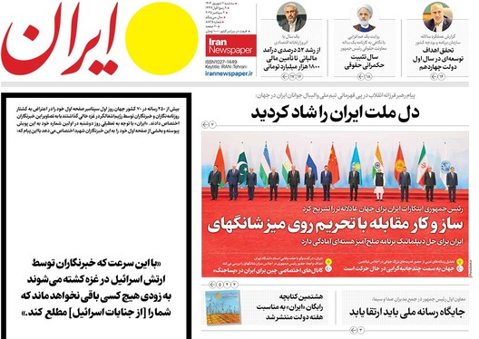 صفحه نخست روزنامه‌های کشور - سه‌شنبه ۱۱ شهریور ۱۴۰۴
