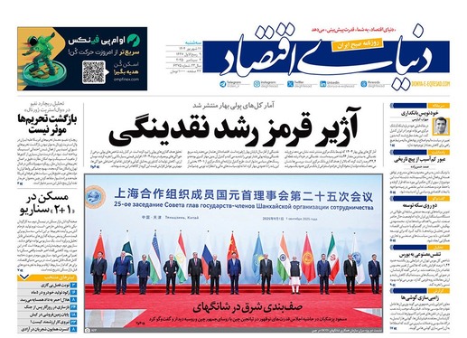 صفحه نخست روزنامه‌های کشور - سه‌شنبه ۱۱ شهریور ۱۴۰۴