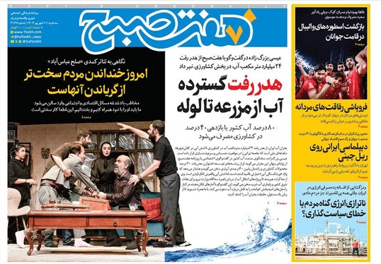 صفحه نخست روزنامه‌های کشور - سه‌شنبه ۱۱ شهریور ۱۴۰۴