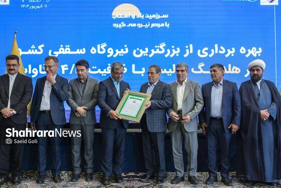گزارش تصویری | بهره‌برداری از بزرگ‌ترین نیروگاه خورشیدی سقفی کشور