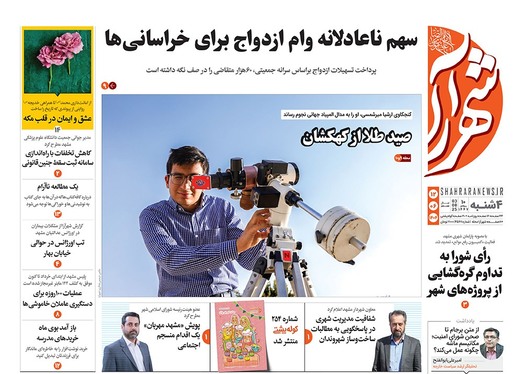 صفحه نخست روزنامه‌های کشور - چهارشنبه ۱۲ شهریور ۱۴۰۴