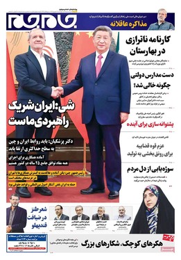 صفحه نخست روزنامه‌های کشور - چهارشنبه ۱۲ شهریور ۱۴۰۴