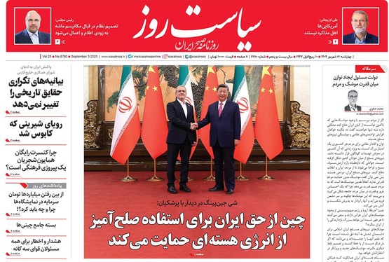 صفحه نخست روزنامه‌های کشور - چهارشنبه ۱۲ شهریور ۱۴۰۴