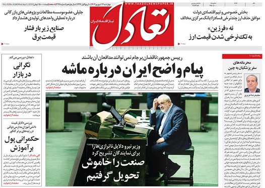 صفحه نخست روزنامه‌های کشور - چهارشنبه ۱۲ شهریور ۱۴۰۴