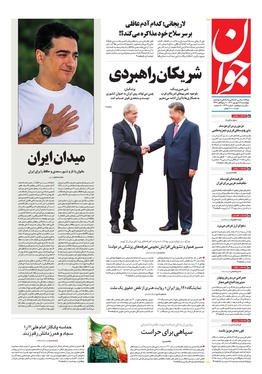 صفحه نخست روزنامه‌های کشور - چهارشنبه ۱۲ شهریور ۱۴۰۴