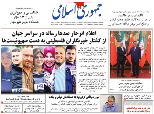 صفحه نخست روزنامه‌های کشور - چهارشنبه ۱۲ شهریور ۱۴۰۴