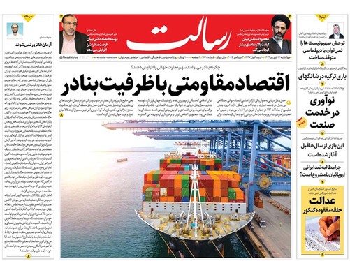 صفحه نخست روزنامه‌های کشور - چهارشنبه ۱۲ شهریور ۱۴۰۴