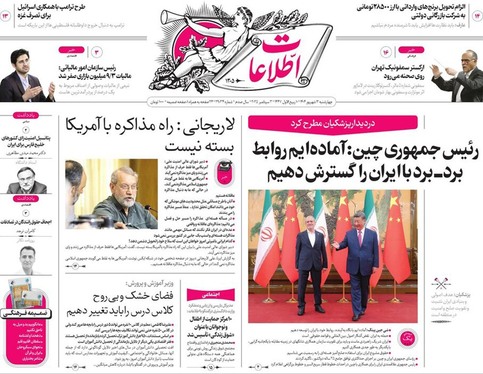 صفحه نخست روزنامه‌های کشور - چهارشنبه ۱۲ شهریور ۱۴۰۴