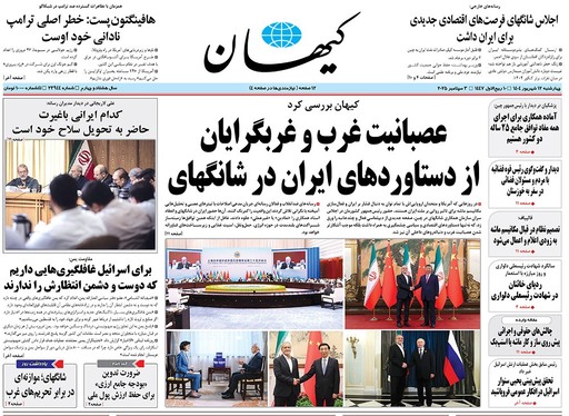 صفحه نخست روزنامه‌های کشور - چهارشنبه ۱۲ شهریور ۱۴۰۴