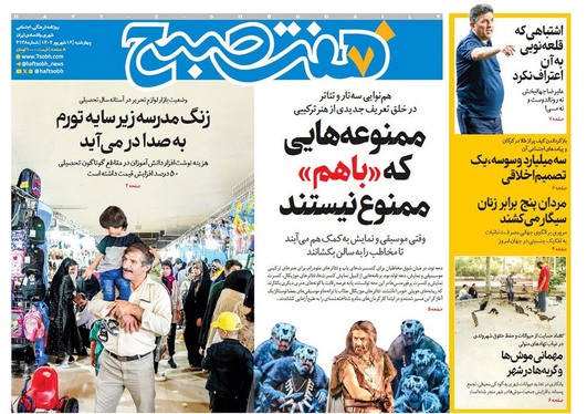 صفحه نخست روزنامه‌های کشور - چهارشنبه ۱۲ شهریور ۱۴۰۴