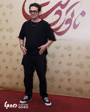 فتوکال اکران فیلم «ناتوردشت» با حضور عوامل