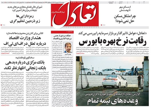 صفحه نخست روزنامه‌های کشور - پنجشنبه ۱۳ شهریور ۱۴۰۴
