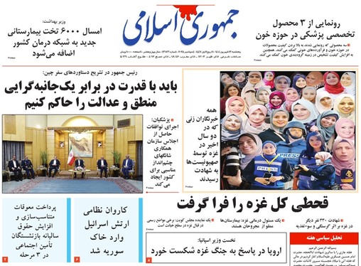 صفحه نخست روزنامه‌های کشور - پنجشنبه ۱۳ شهریور ۱۴۰۴
