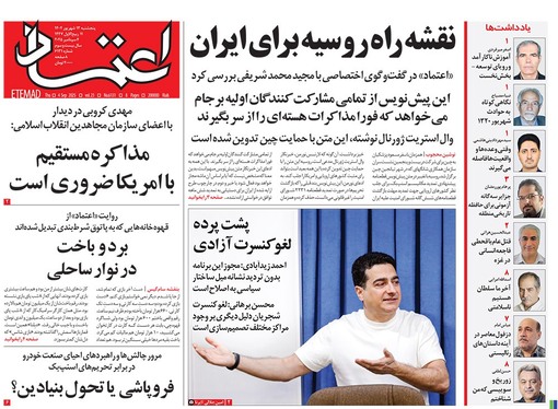 صفحه نخست روزنامه‌های کشور - پنجشنبه ۱۳ شهریور ۱۴۰۴