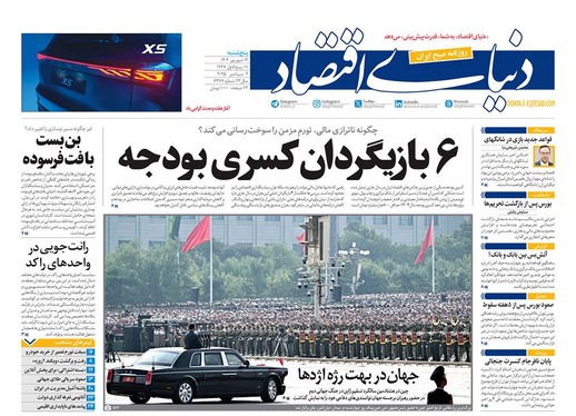 صفحه نخست روزنامه‌های کشور - پنجشنبه ۱۳ شهریور ۱۴۰۴