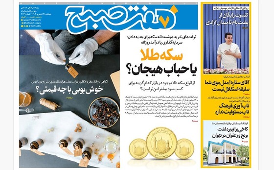 صفحه نخست روزنامه‌های کشور - پنجشنبه ۱۳ شهریور ۱۴۰۴