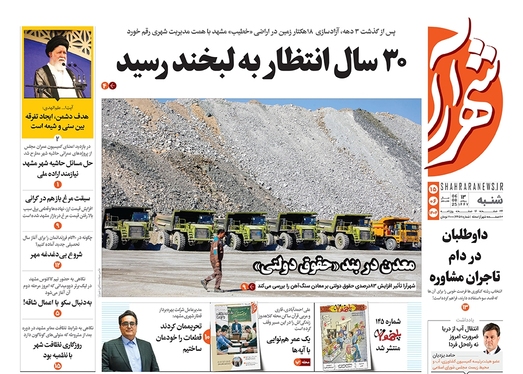 صفحه نخست روزنامه‌های کشور - شنبه ۱۵ شهریور ۱۴۰۴