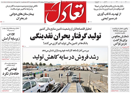 صفحه نخست روزنامه‌های کشور - شنبه ۱۵ شهریور ۱۴۰۴