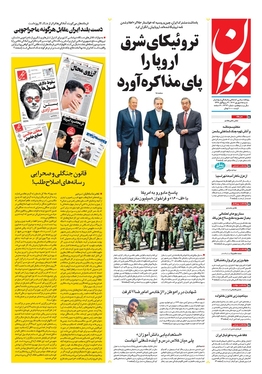 صفحه نخست روزنامه‌های کشور - شنبه ۱۵ شهریور ۱۴۰۴