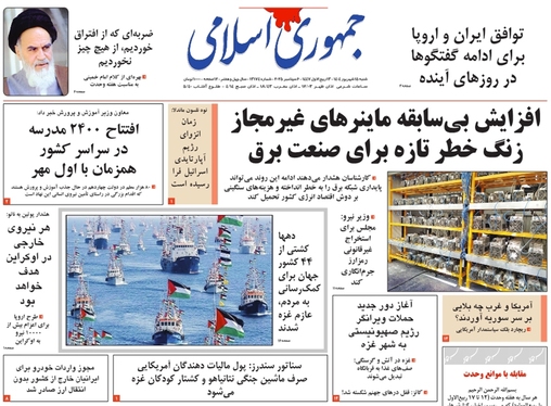 صفحه نخست روزنامه‌های کشور - شنبه ۱۵ شهریور ۱۴۰۴