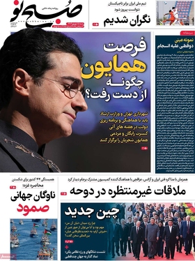 صفحه نخست روزنامه‌های کشور - شنبه ۱۵ شهریور ۱۴۰۴
