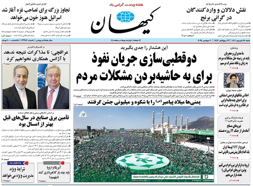 صفحه نخست روزنامه‌های کشور - شنبه ۱۵ شهریور ۱۴۰۴