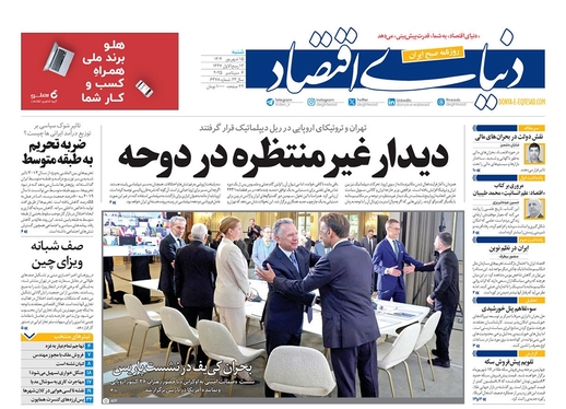 صفحه نخست روزنامه‌های کشور - شنبه ۱۵ شهریور ۱۴۰۴