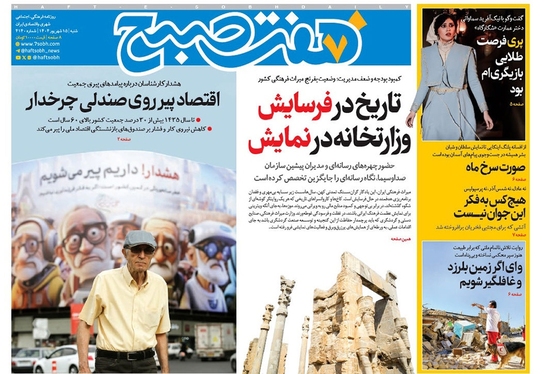 صفحه نخست روزنامه‌های کشور - شنبه ۱۵ شهریور ۱۴۰۴