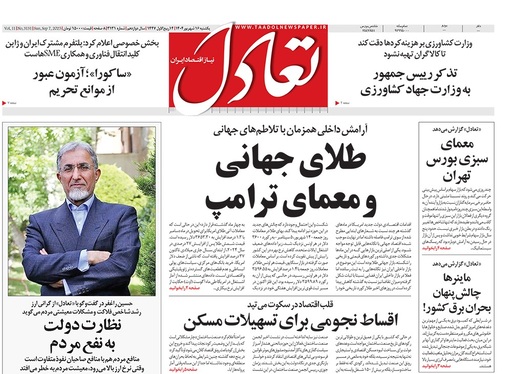 صفحه نخست روزنامه‌های کشور - یکشنبه ۱۶ شهریور ۱۴۰۴