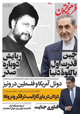 صفحه نخست روزنامه‌های کشور - یکشنبه ۱۶ شهریور ۱۴۰۴