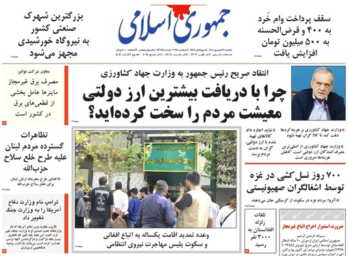 صفحه نخست روزنامه‌های کشور - یکشنبه ۱۶ شهریور ۱۴۰۴