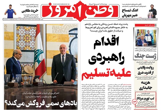 صفحه نخست روزنامه‌های کشور - یکشنبه ۱۶ شهریور ۱۴۰۴