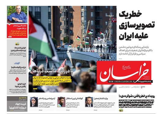 صفحه نخست روزنامه‌های کشور - یکشنبه ۱۶ شهریور ۱۴۰۴