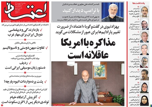 صفحه نخست روزنامه‌های کشور - یکشنبه ۱۶ شهریور ۱۴۰۴