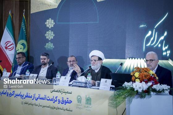 گزارش تصویری | سمینار تخصصی «حقوق و کرامت انسانی از منظر پیامبر (ص) و امام رضا (ع)»