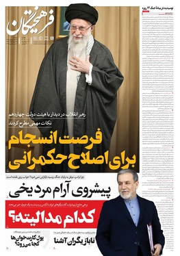 صفحه نخست روزنامه‌های کشور - دوشنبه ۱۷ شهریور ۱۴۰۴