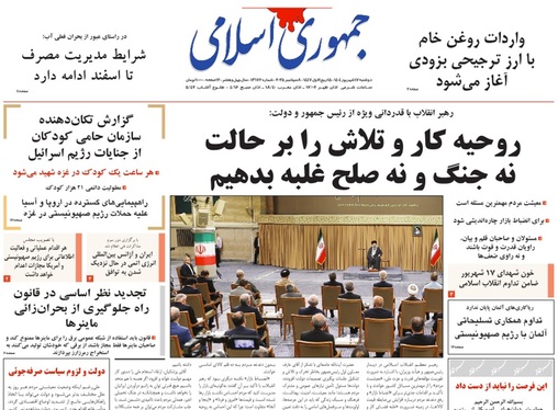 صفحه نخست روزنامه‌های کشور - دوشنبه ۱۷ شهریور ۱۴۰۴