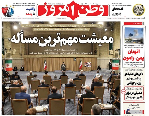 صفحه نخست روزنامه‌های کشور - دوشنبه ۱۷ شهریور ۱۴۰۴