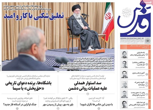 صفحه نخست روزنامه‌های کشور - دوشنبه ۱۷ شهریور ۱۴۰۴